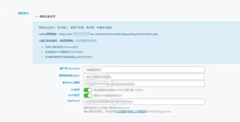 求助：微信企业支付这几个选项都填什么，填上去都不对，有教程吗-zibll子比社区