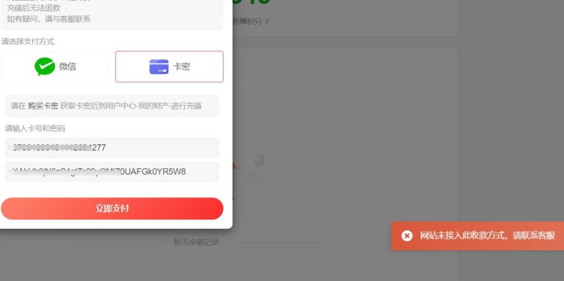 请问卡密输入失败是什么原因？-zibll子比社区