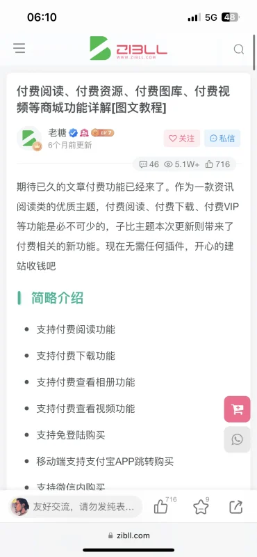 有大佬知道，文章页背景怎么修改吗，css小白。-zibll子比社区