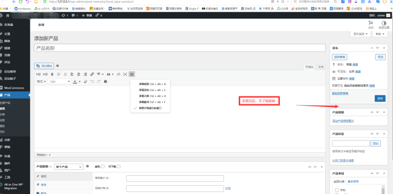 安装完子比主题后和wooCommerce商店里的产品图片模块冲突-zibll子比社区