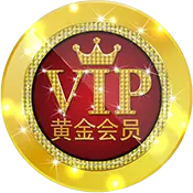 vip等级图片-zibll子比社区