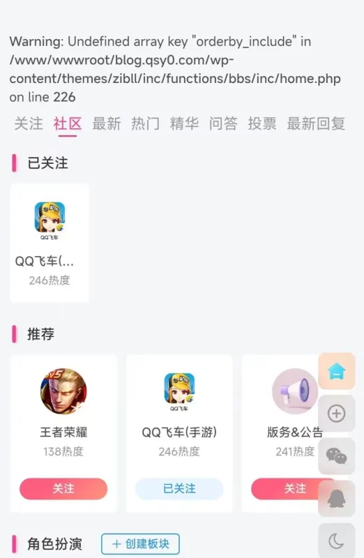 php8.1报错-zibll子比社区