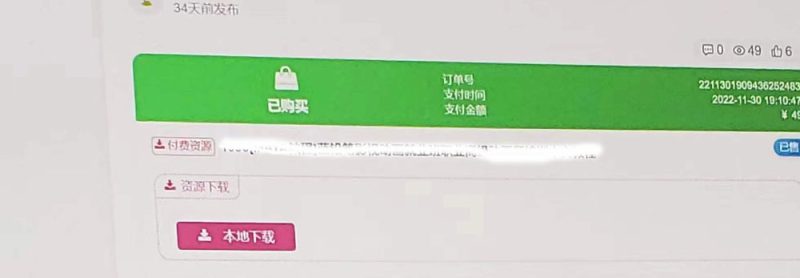 用户付费后的付费资源里的本地下载几个字在那修改-zibll子比社区