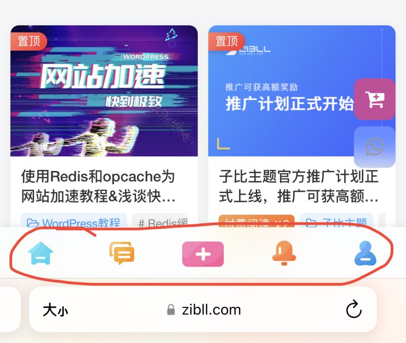 文章页底部导航栏如何修改成和首页一样的导航栏-zibll子比社区