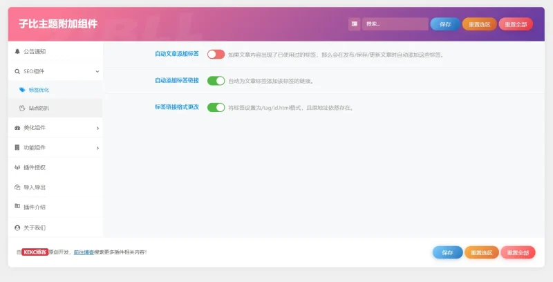 子比主题附加组件重构版-zibll子比社区