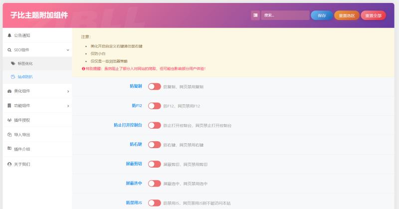 子比主题附加组件重构版-zibll子比社区