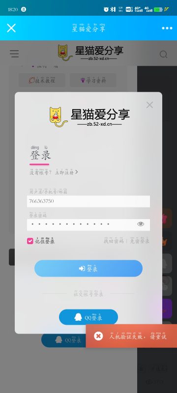 后台登录上咋解决-zibll子比社区