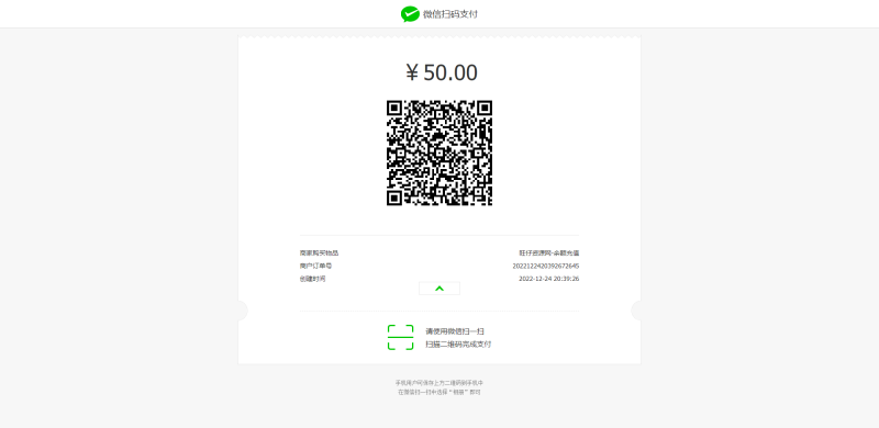 修改子比网站支付时商品名称-zibll子比社区