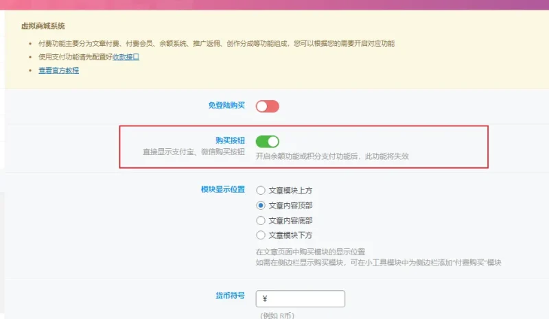 商城设置打开“购买按钮”后，前端页面无变化-zibll子比社区