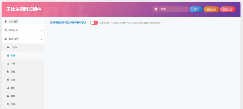 子比主题附加组件重构版-zibll子比社区