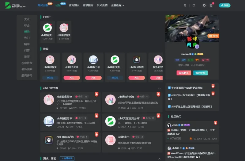 怎么把论坛设置和子比官方一样的，打开就直接是板块？-zibll子比社区