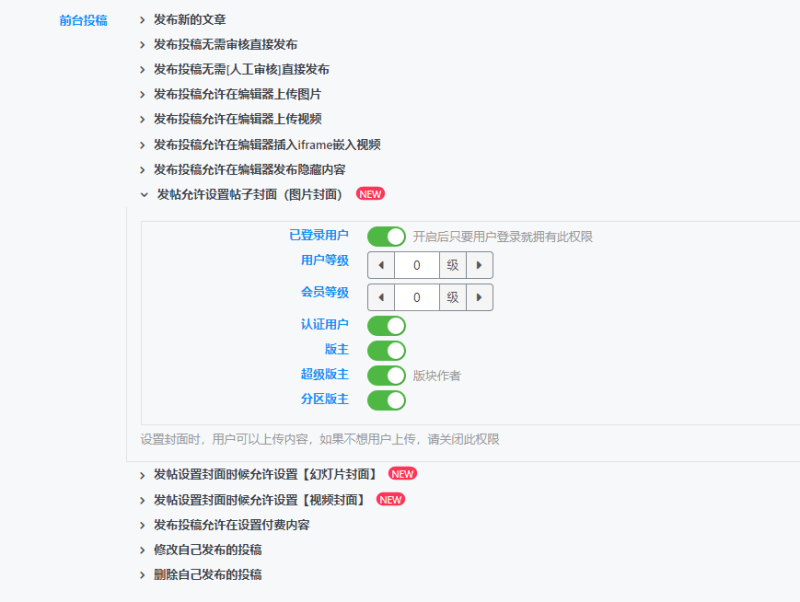 为什么我发帖不能设置文章和帖子的封面-zibll子比社区