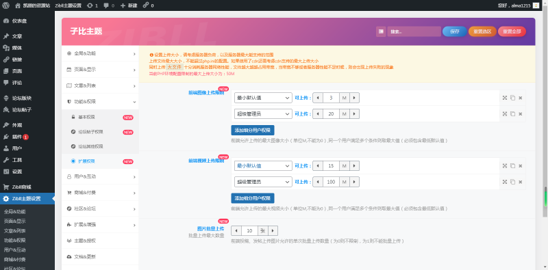 用子比主题的情况下前台投稿时上传不了照片-zibll子比社区