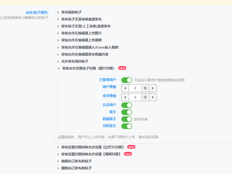 为什么我发帖不能设置文章和帖子的封面-zibll子比社区