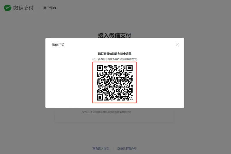 教你(个体工商户)如何申请微信支付,提交接入申请资料-zibll子比社区