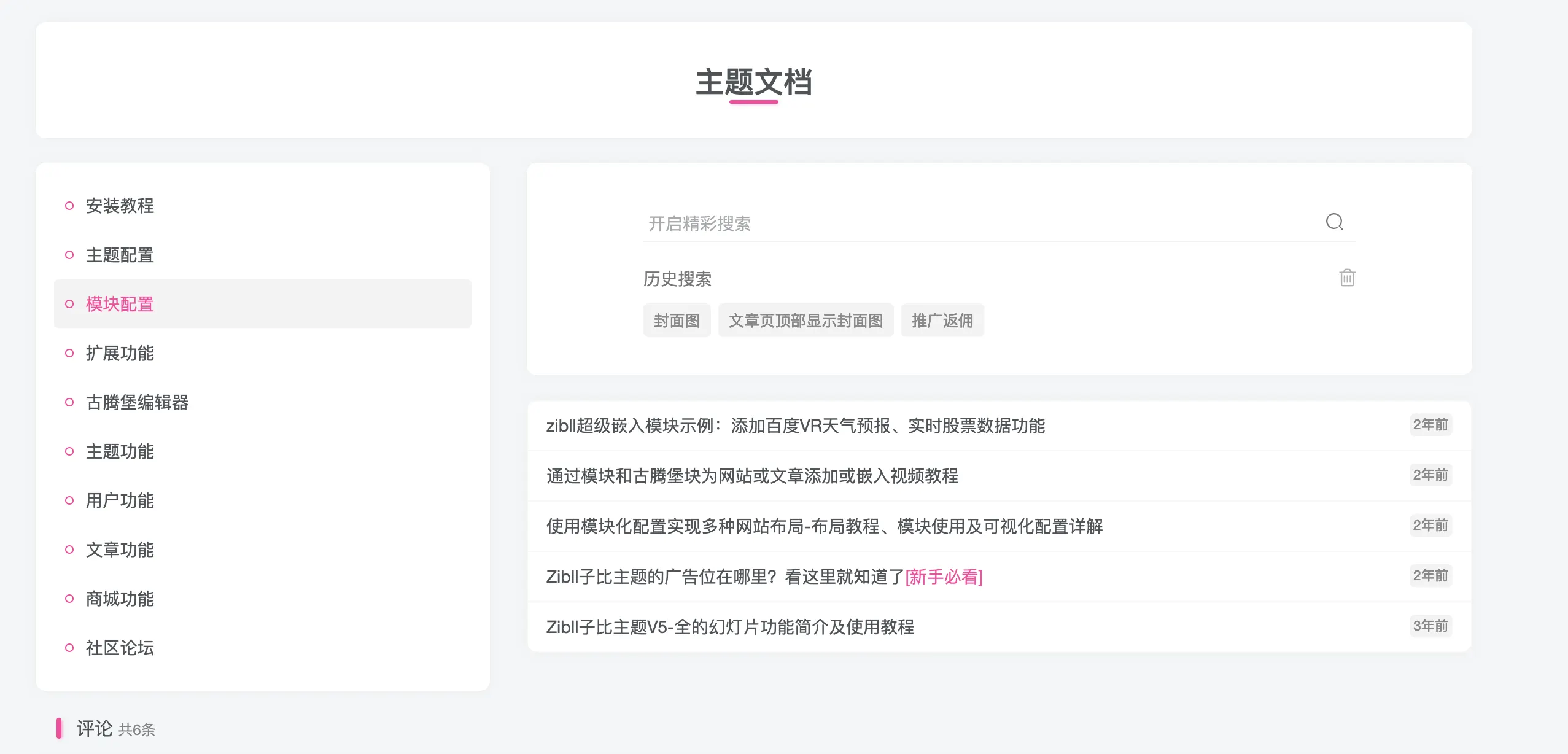 这样的文档教程怎么做？-zibll子比社区