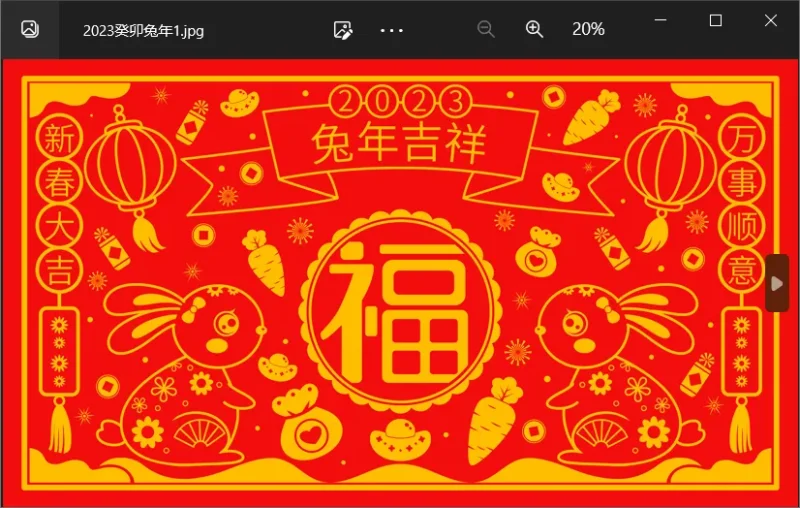 分享几张除夕夜和新春幻灯片-zibll子比社区
