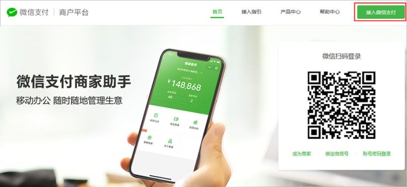 教你(个体工商户)如何申请微信支付,提交接入申请资料-zibll子比社区
