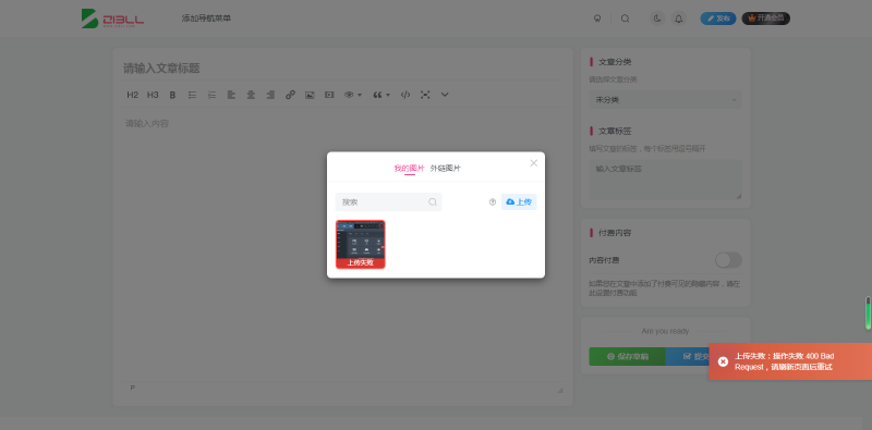 用子比主题的情况下前台投稿时上传不了照片-zibll子比社区