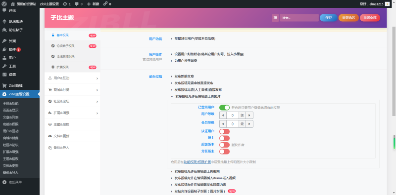 用子比主题的情况下前台投稿时上传不了照片-zibll子比社区