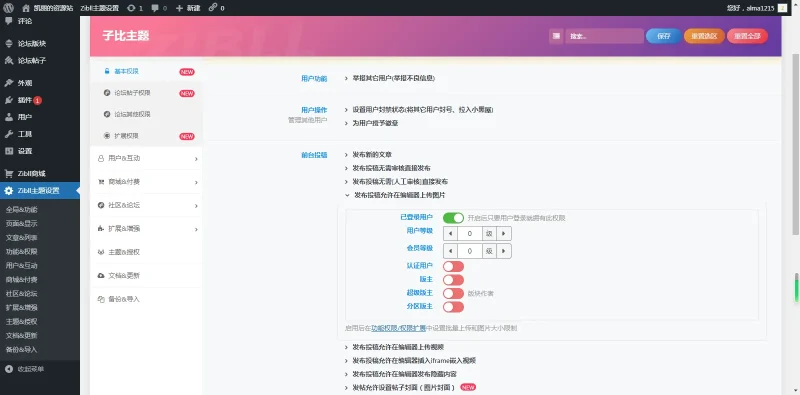 用子比主题的情况下前台投稿时上传不了照片-zibll子比社区