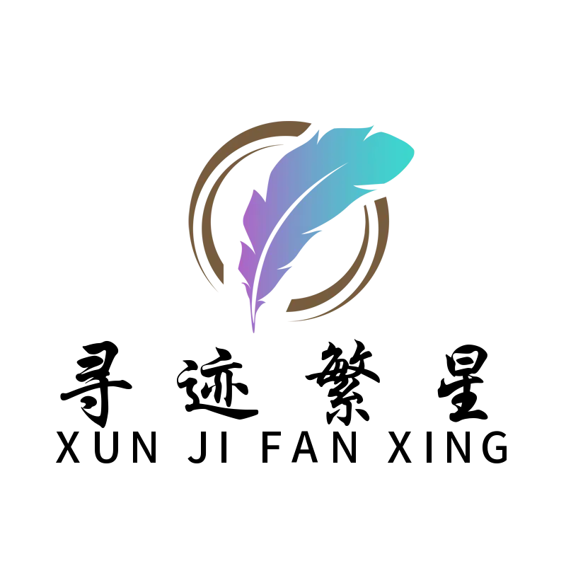 寻迹繁星网络的头像-zibll子比社区