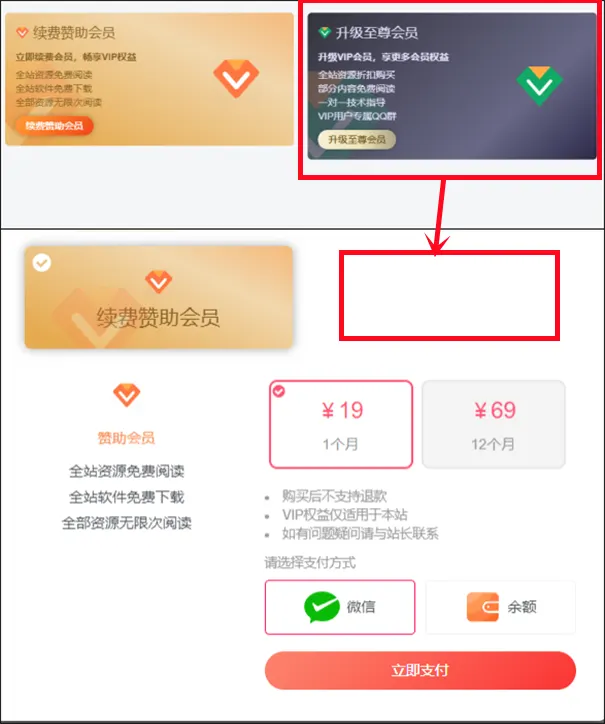 请问如何设置一级会员升级二级会员？-zibll子比社区