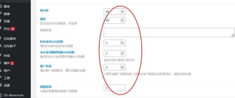 求助，发布过的文章如何批量付费下载里的修改像促销标签，执行价格等-zibll子比社区