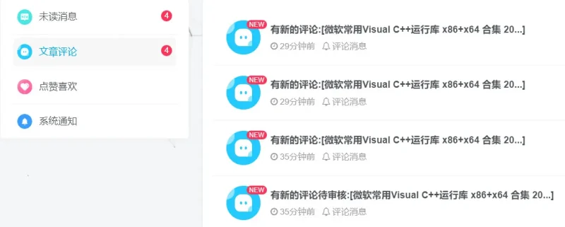 请问：用户发布一个评论，为什么会给我发4条消息通知呢？-zibll子比社区