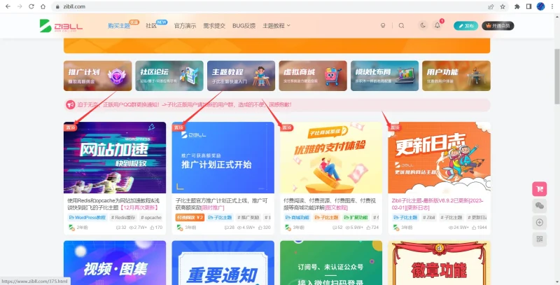如题：文章在首页如何添加置顶-zibll子比社区