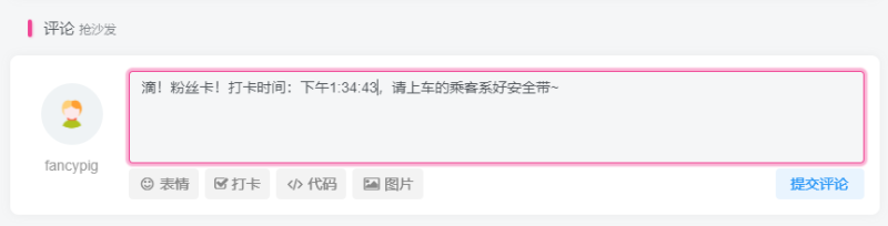 给子比主题评论区增加自动打卡功能-zibll子比社区