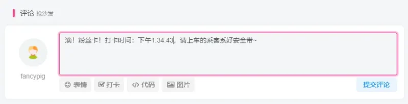 给子比主题评论区增加自动打卡功能-zibll子比社区