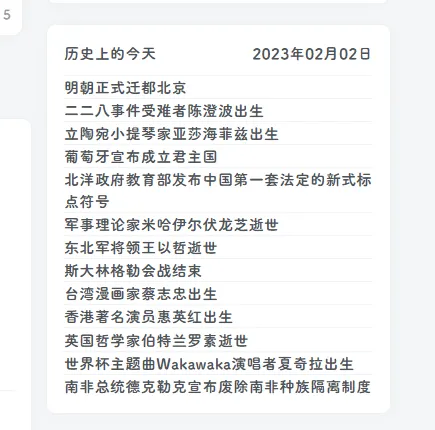 网站上添加历史上的今天-zibll子比社区