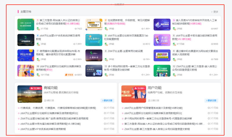主题文档怎么设置的-zibll子比社区