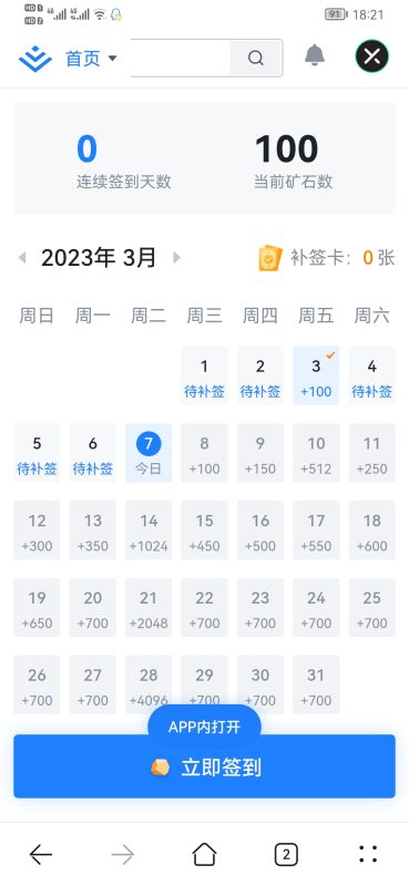 Juejin签到页面-zibll子比社区
