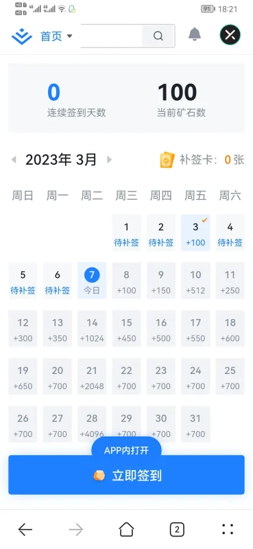 Juejin签到页面-zibll子比社区