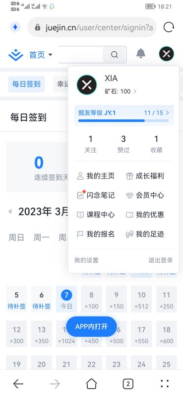 Juejin签到页面-zibll子比社区