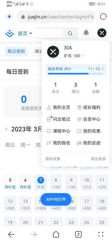 Juejin签到页面-zibll子比社区