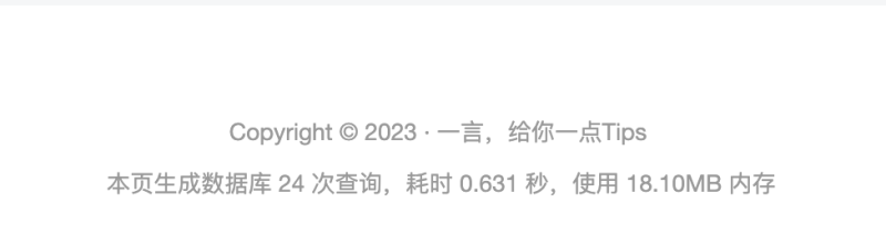 【保姆级分享】给网站底部添加加载时间、数据库查询次数及内存占用-zibll子比社区
