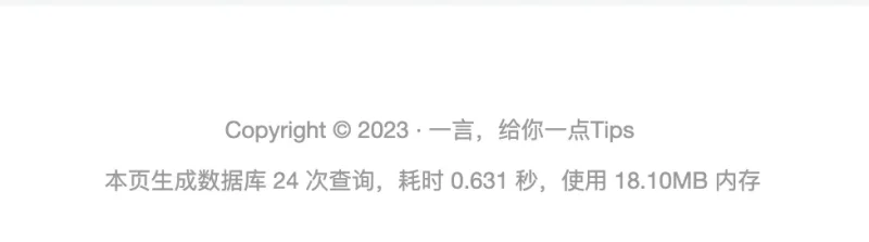 【保姆级分享】给网站底部添加加载时间、数据库查询次数及内存占用-zibll子比社区