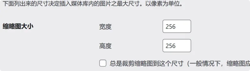 如何设置缩略图256*256适配-zibll子比社区