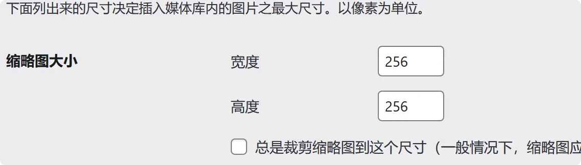 如何设置缩略图256*256适配-zibll子比社区