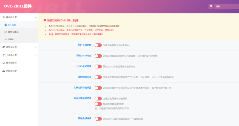 OOVE增强插件-最新开源版V1.5.0已更新-zibll子比社区