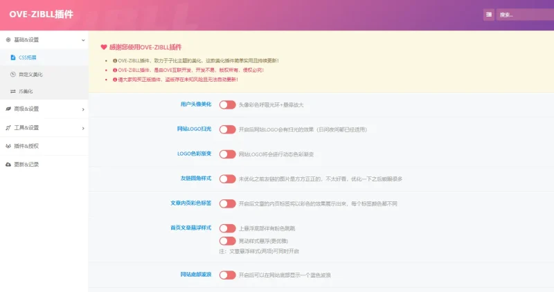 OOVE增强插件-最新开源版V1.5.0已更新-zibll子比社区