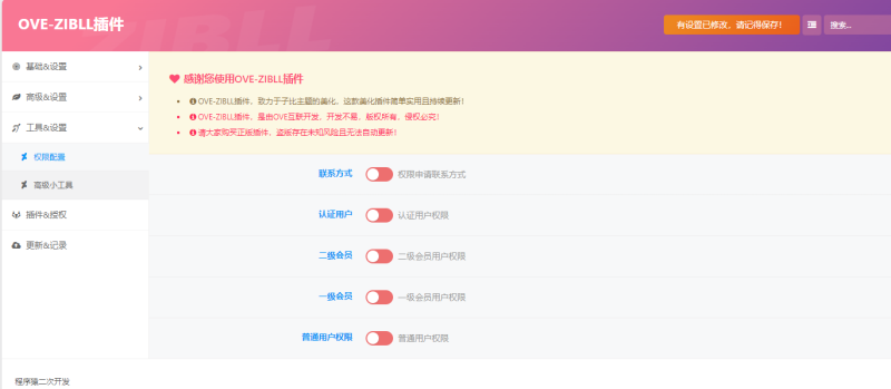 OOVE增强插件-最新开源版V1.5.0已更新-zibll子比社区