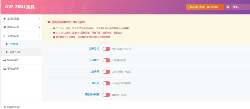 OOVE增强插件-最新开源版V1.5.0已更新-zibll子比社区