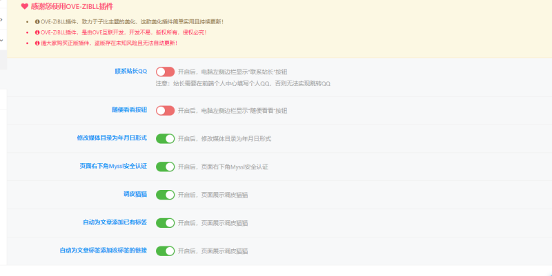 OOVE增强插件-最新开源版V1.5.0已更新-zibll子比社区