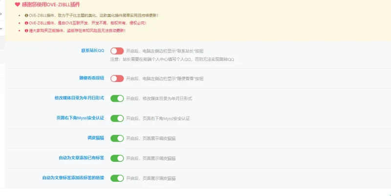 OOVE增强插件-最新开源版V1.5.0已更新-zibll子比社区
