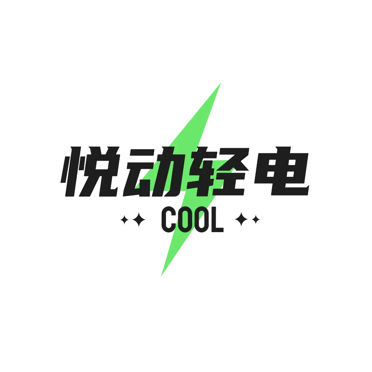 悦动轻电LITESPEED的头像-zibll子比社区