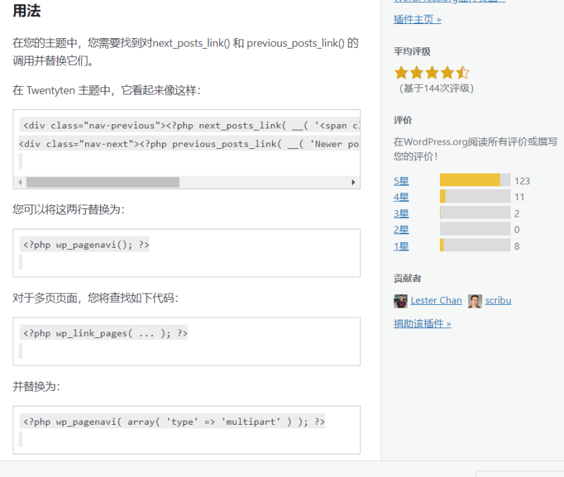 我下载了一款文章自动文件插件（WP-PageNavi）请问图中提到的代码在哪里修改？-zibll子比社区
